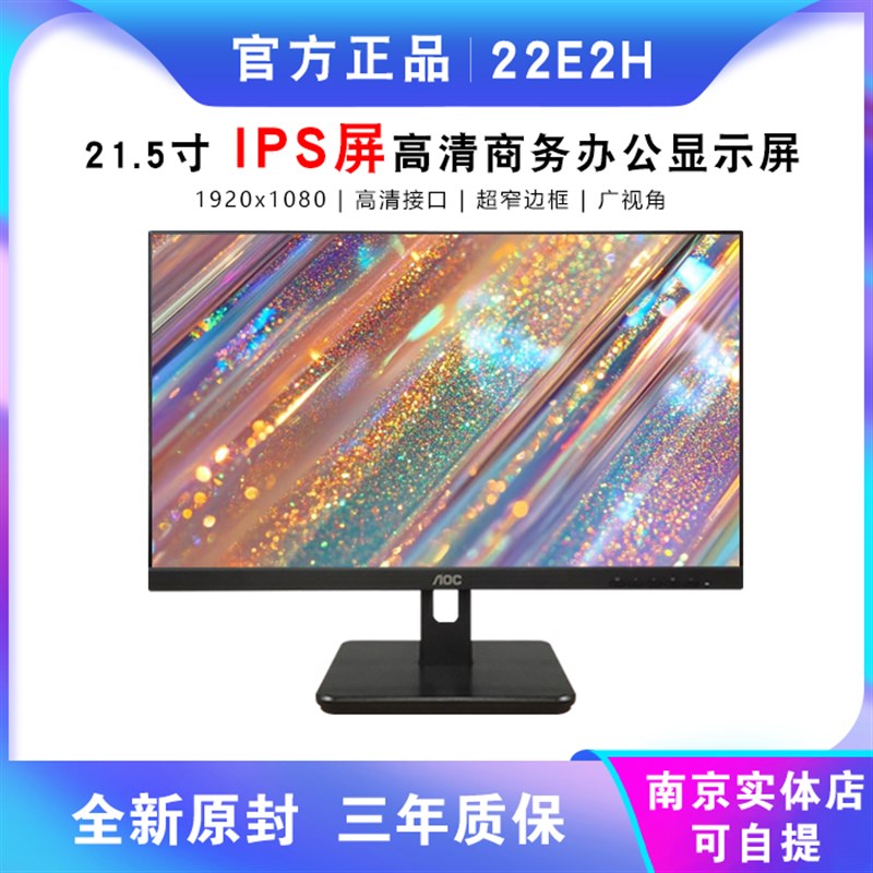 22E1 24寸液晶家用高清24E11电脑显示器监控壁挂24E2M屏