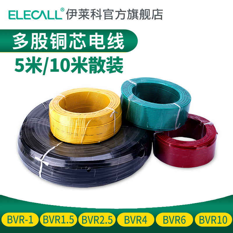 伊莱科绝缘电线多股铜芯线V-1 2.5 4 6平方铜软线电工国标铜线