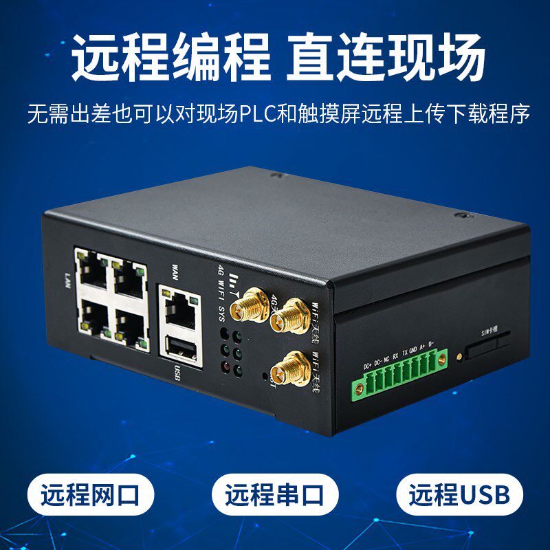 PLC远程下载模块无线组态远程监控4G通讯工业级WiFi串口智能网关