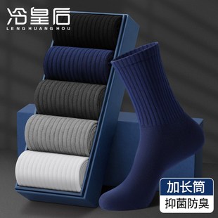 长袜 加厚男士 袜子男款 长筒袜纯棉防臭吸汗黑色中高筒全棉袜秋冬季