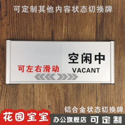 状态切换会议室门牌会议室空闲会议中状态显示牌铝合金型材科室牌