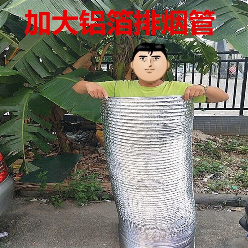 大口径铝箔管200 250 300 315 350 400 450 500 抽油烟机排烟管