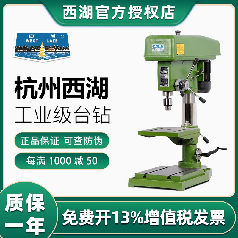 杭州西湖工业级台钻重型高精台式钻床 Z512-2EA Z516A Z4120 Z402