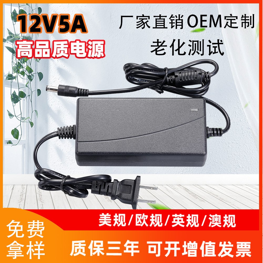 12V5A电源适配器 制冷杯加热杯专用LED灯带液晶显示器开关电源60W