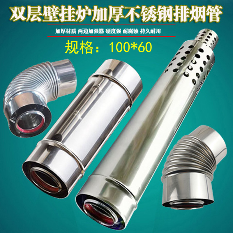燃气壁挂炉平衡机式热水器双w层加厚不锈钢排烟管排气管风管道烟