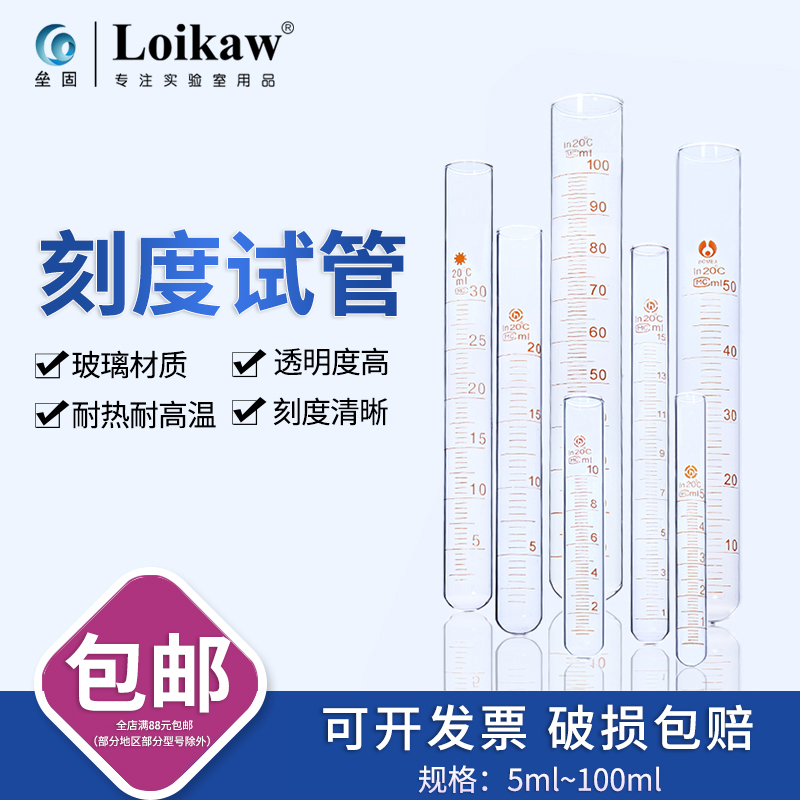 刻度试管玻璃试管带刻度圆底试管5ml10ml15ml20ml25Oml30ml50ml10