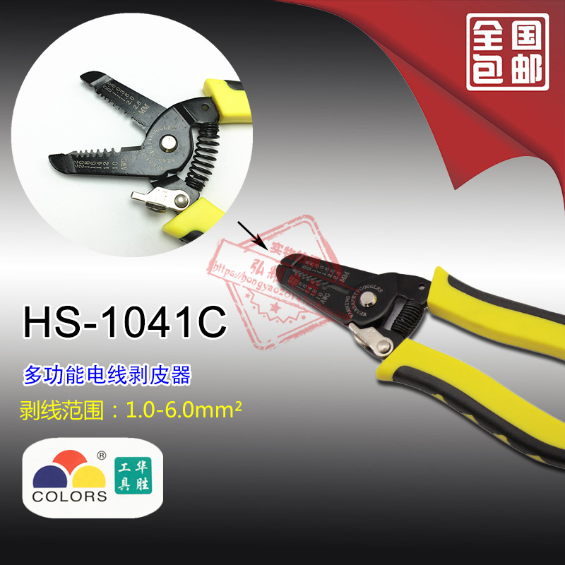 HS-1041C 多功能电缆导线剥皮钳剥线钳K子0.9-6mm 华胜工具