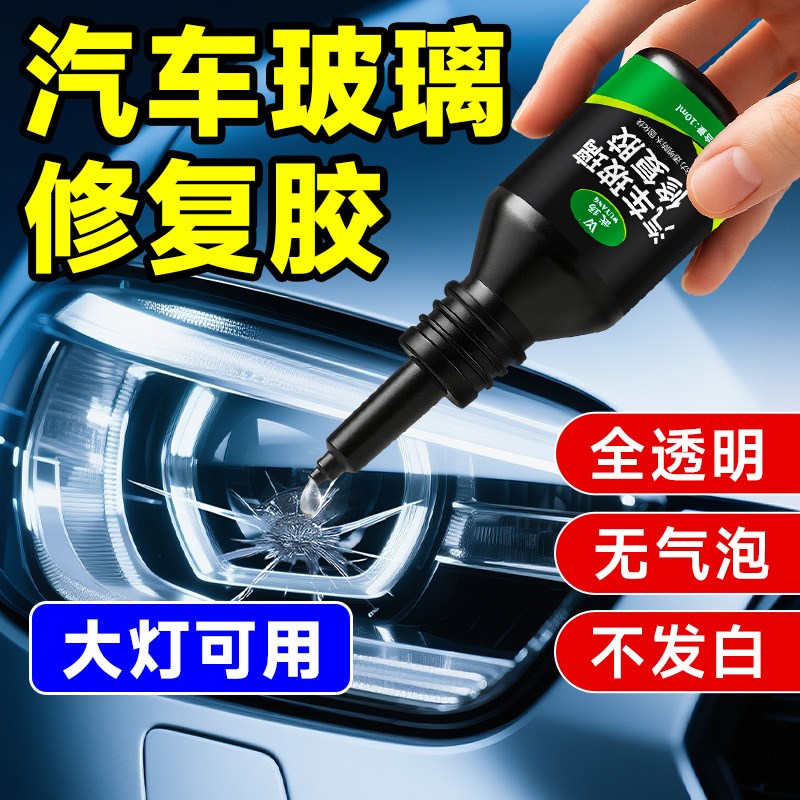 汽车玻璃修复胶挡风玻璃裂纹划痕修补透明车窗T玻璃裂缝还原剂