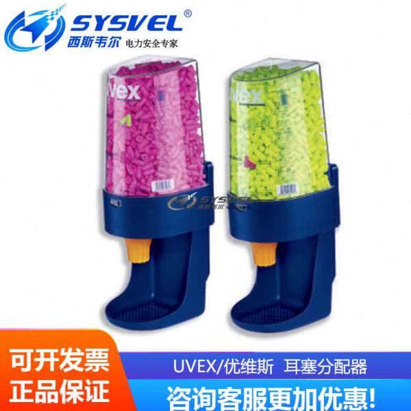 德国UVEX耳塞分配器/优维斯分装器/防噪音/工厂防噪音2112-000