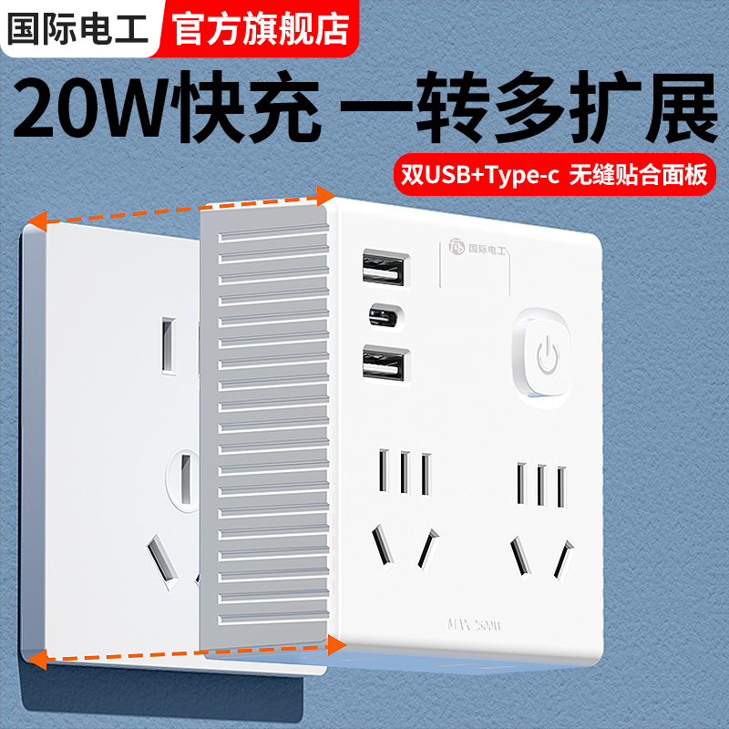 86型超薄插座转换器多功能一转多扩展排插转换插头家用USB快充20W
