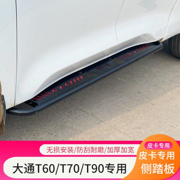 大通T60/T70/T90星际L侧踏板竞技防撞杠加厚脚踏板配件皮卡改装件