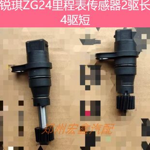 分2驱长4驱短 黑色 原厂 D22车ZG24里程表传感器 郑州产；锐琪