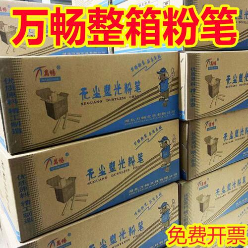 包邮万畅无尘塑光粉笔白彩色50盒一整箱环保教师培训儿童学校高级