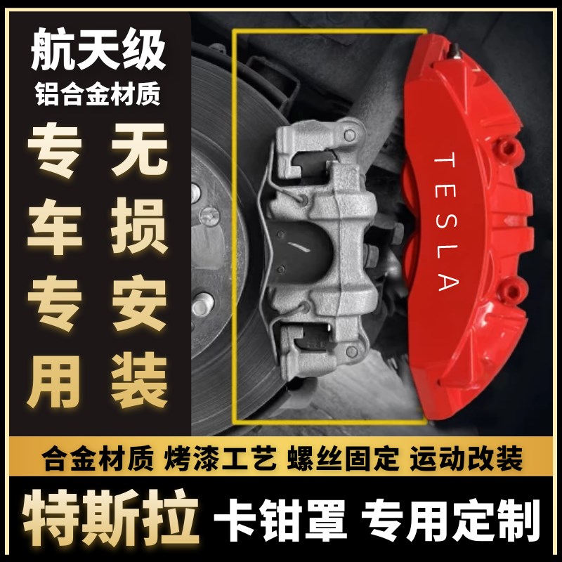 适用于特斯拉卡g钳罩Model3 X S Y毛豆3刹车卡钳喷漆改色改装饰件