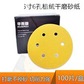 100张黄色汽车干磨砂纸6寸6孔自粘植绒磨光机拉绒背绒片圆形150mm