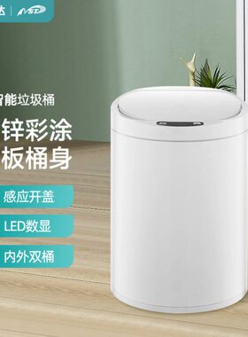 NST纳仕达智能感应垃圾桶电子自动垃圾桶家用金属大容量收纳桶8L