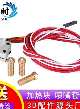 保时火山口加热块喷嘴 12V40W 加热棒 热敏电阻 V5 V6 1.75mm