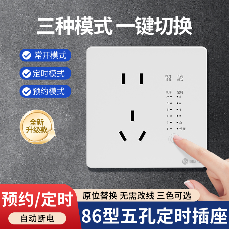 时间定时器暗装嵌入式86型五孔插座10A电瓶车手机水泵计时控制器