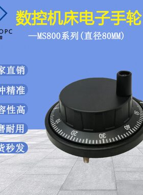 CNC数控电子手轮精雕机手摇脉冲发生器编码器80mm大手脉MS800