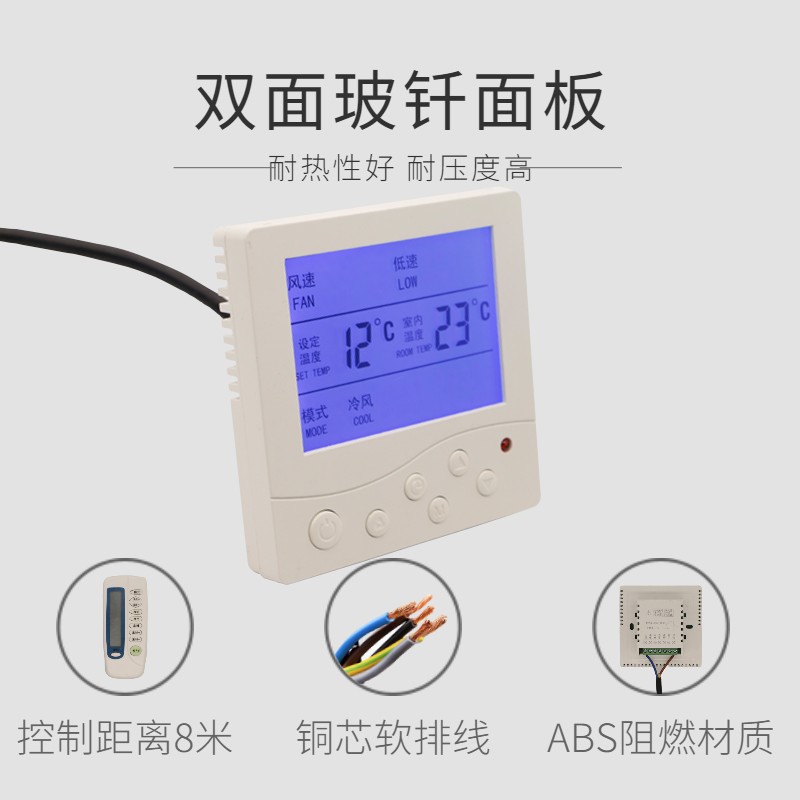 中央空调温控器三速开关遥控控制面板风机盘管水冷温控遥控器液晶