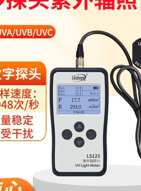 林上LS125紫外线测试仪强度计UV光功率计紫外辐照计uv-a多通道