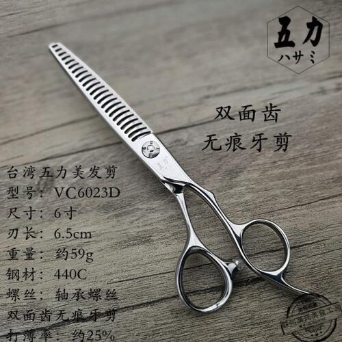 双面齿无痕牙剪台湾五力美发剪抽拉顺畅不扯发轴承VC6023D打薄剪