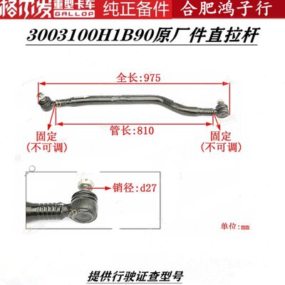江淮格尔发K5A5K6直拉杆竖拉杆方向拉杆总成原厂3003100H1B90