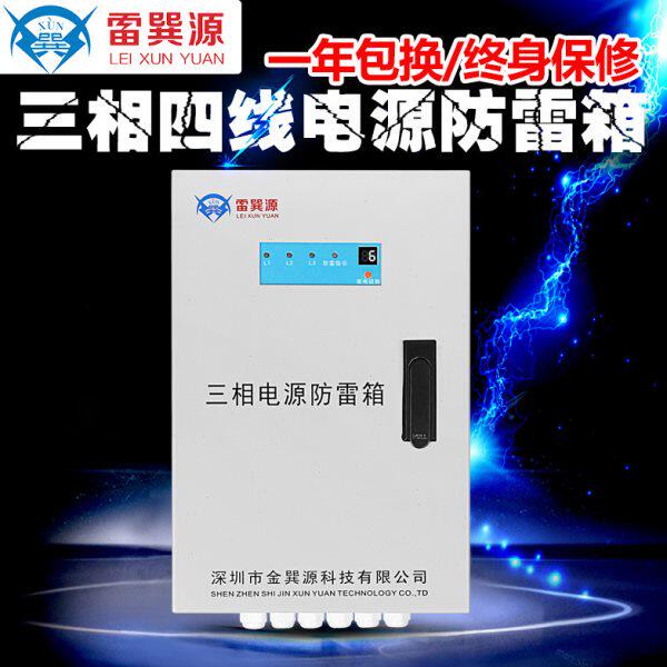 智能防雷箱 三相防雷保护汇流箱配电机房电梯 380v交流电源防雷箱
