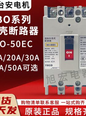 台安塑壳断路器BO50EC 100EB 125EB 160EBE 250EB 400EB 30A 40A