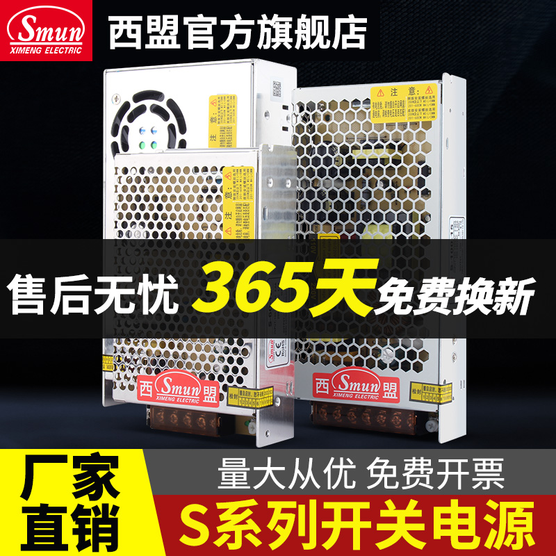 西盟220转24V开关电源12V监控S-120/150/200/350W变压器DC5V直流