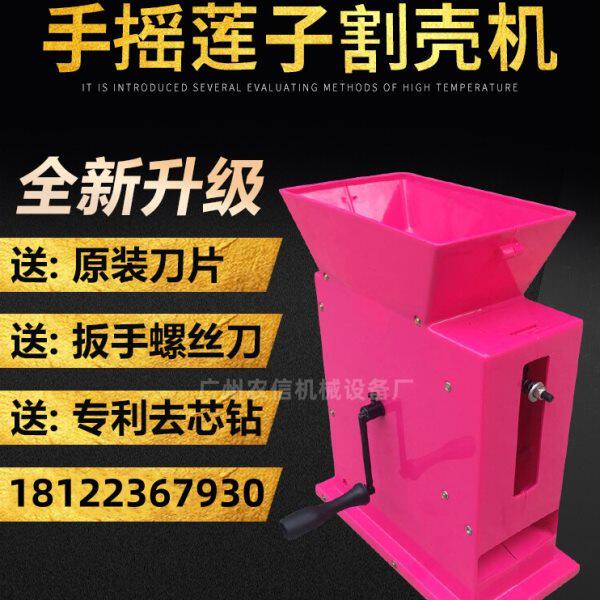 剥莲子机器小型家用切壳去壳机自动莲子开口割壳机电动莲籽剥壳机