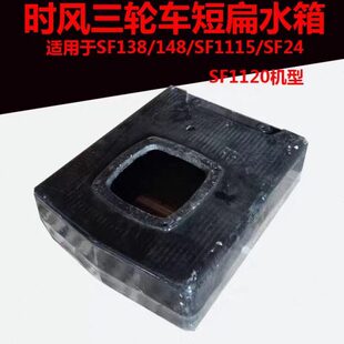铸铁水箱 时风 水箱 148 1115 138 柴油机铸铁专用扁 1120