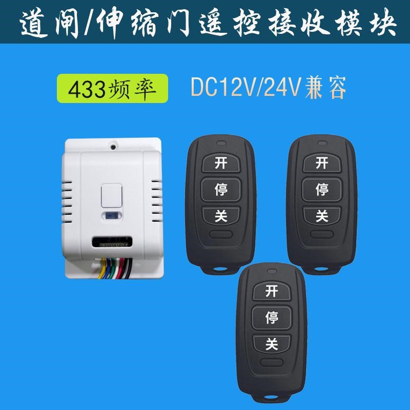 小区停车场道闸杆伸缩门遥控器接收模块增加钥匙433315可选远距离