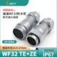 威浦航空插头WF32 4芯6芯8芯10芯11芯13芯19芯防水对接插座TE