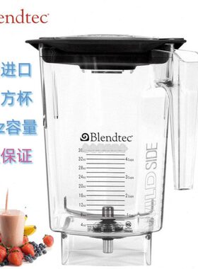 进口Blendtec q-series825专用商用静音冰沙机五方杯破壁料理机杯