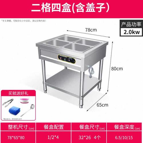 快餐保温台商用台式电加热汤池售打菜饭食堂设备不锈钢车小型2格4