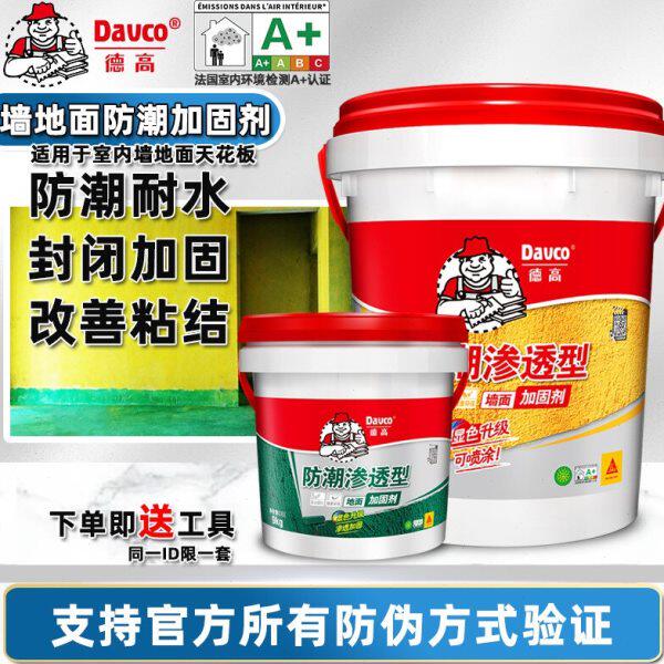 德高墙固地固防潮内墙混泥土界面处理剂加固剂界面剂黄绿色渗透型