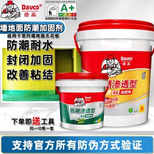 德高墙固地固防潮内墙混泥土界面处理剂加固剂界面剂黄绿色渗透型