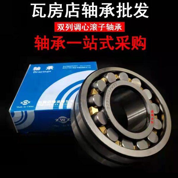 瓦房店调心滚子轴承23120,23122,23124,23126高转速高精密噪音,
