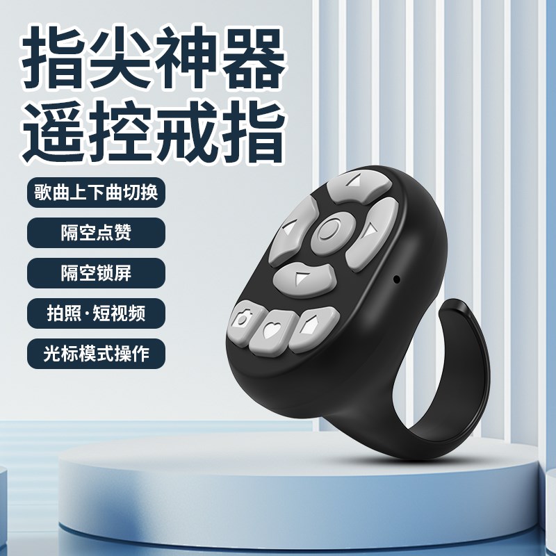 多功能手机蓝牙遥控器指环充电款自拍抖音快手翻页远程控制拍照神