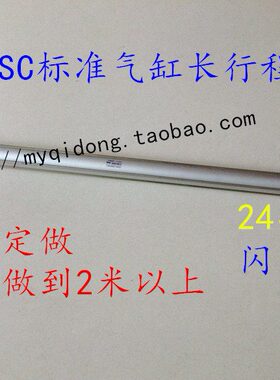 亚德客型 SC铝合金标准气缸 SC100*2100/2200/2300/2400/2500带磁