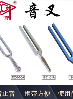 旋宫钢琴调律工具 1200/A-1201/A-1202/A 圆音叉 方音叉 大方音叉