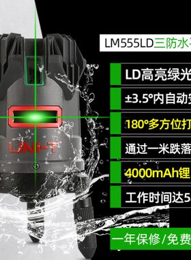 优利德LM555LD激光水平仪高精度强光打斜线绿光5线自动调平打线仪