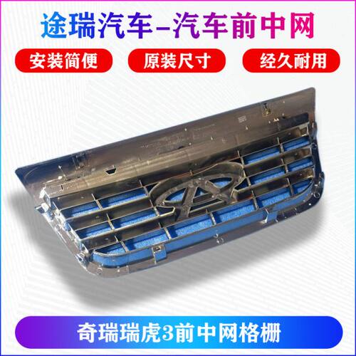 适用奇瑞瑞虎3原厂中网前车头鬼脸散热器格栅总成0607款08款09款