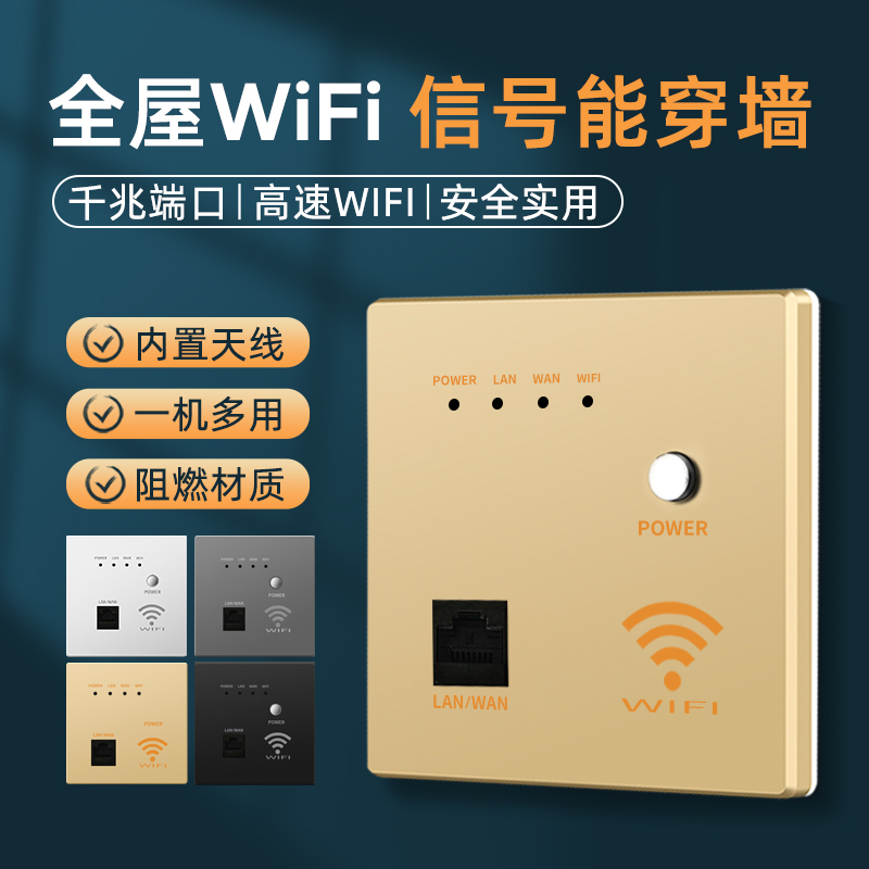 墙壁路由器无线WiFi千兆入墙AP智能家居面板网线酒店信号中继放大