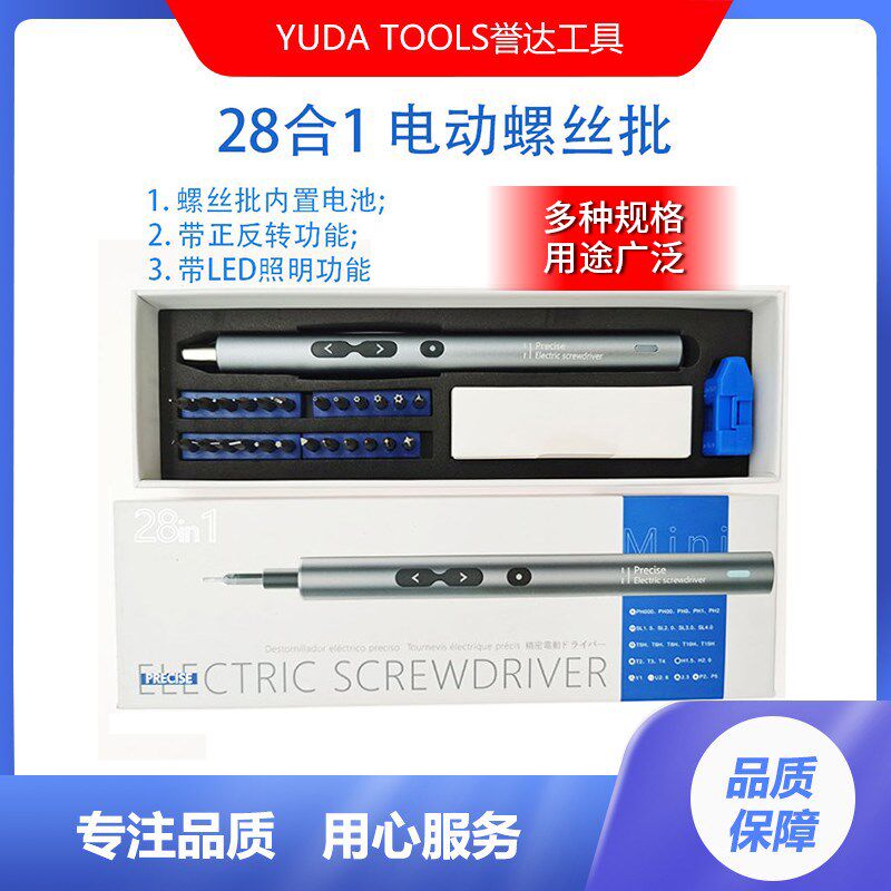28合1电动螺丝批套装 迷你多功能USB电动螺丝刀 正反转带LED灯