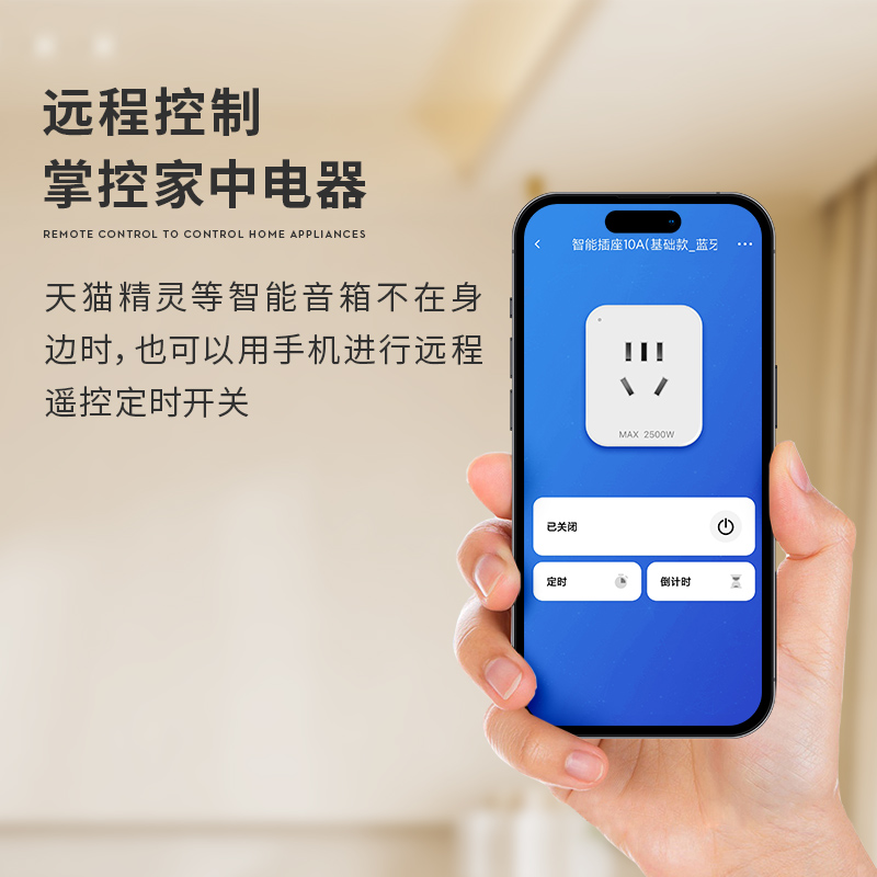 WiFi智能插座手机远程控制开关空调伴侣16A10A电量计量定时开关