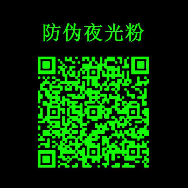 超细夜光粉防伪夜光粉隐形荧光颜料长效超亮自发光粉油墨喷漆抽丝