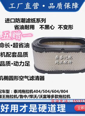 适配鲁中504悍沃拖拉机泰鸿604D空滤654沃富田704大棚王空气滤芯
