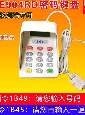 SJE904R密码键盘 机动检测站密码小键盘串口 V5.523密码输入器